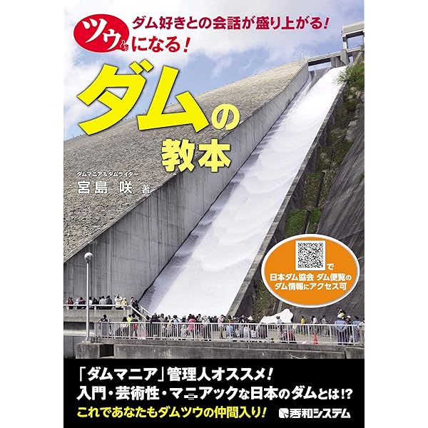 ダム年鑑 ２０２１/日本ダム協会（単行本） 2273246_n.jpg